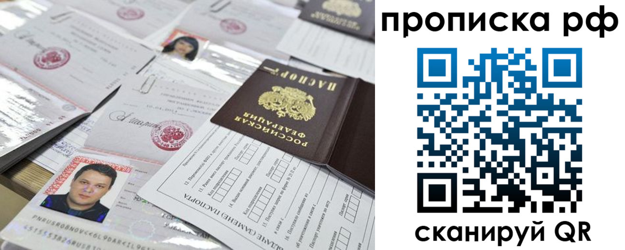 прописка 2025 в Искитиме