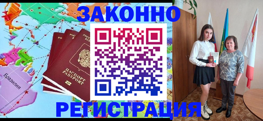 временная регистрация адрес в Искитиме