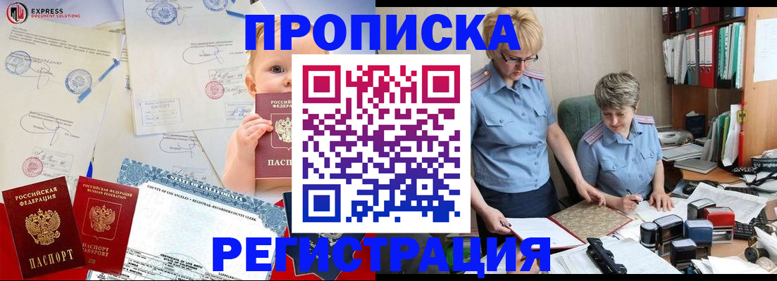 прописка законно в Искитиме