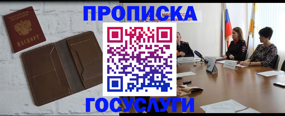 прописка законно в Искитиме