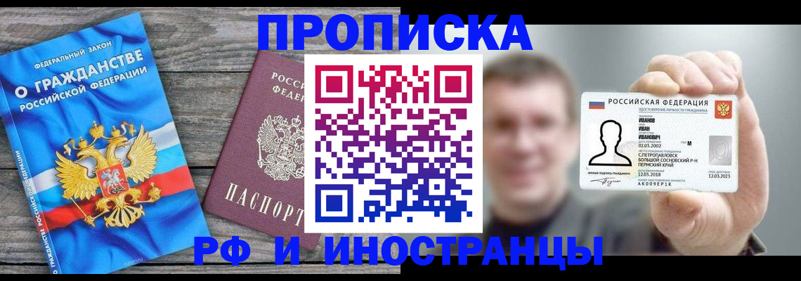 прописка для школы в Искитиме