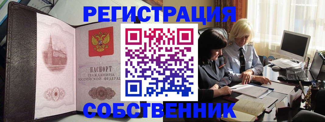 прописка паспорт в Искитиме