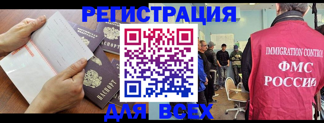 временная регистрация поиск в Искитиме